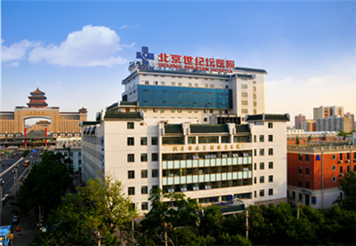 北京世紀壇醫(yī)院