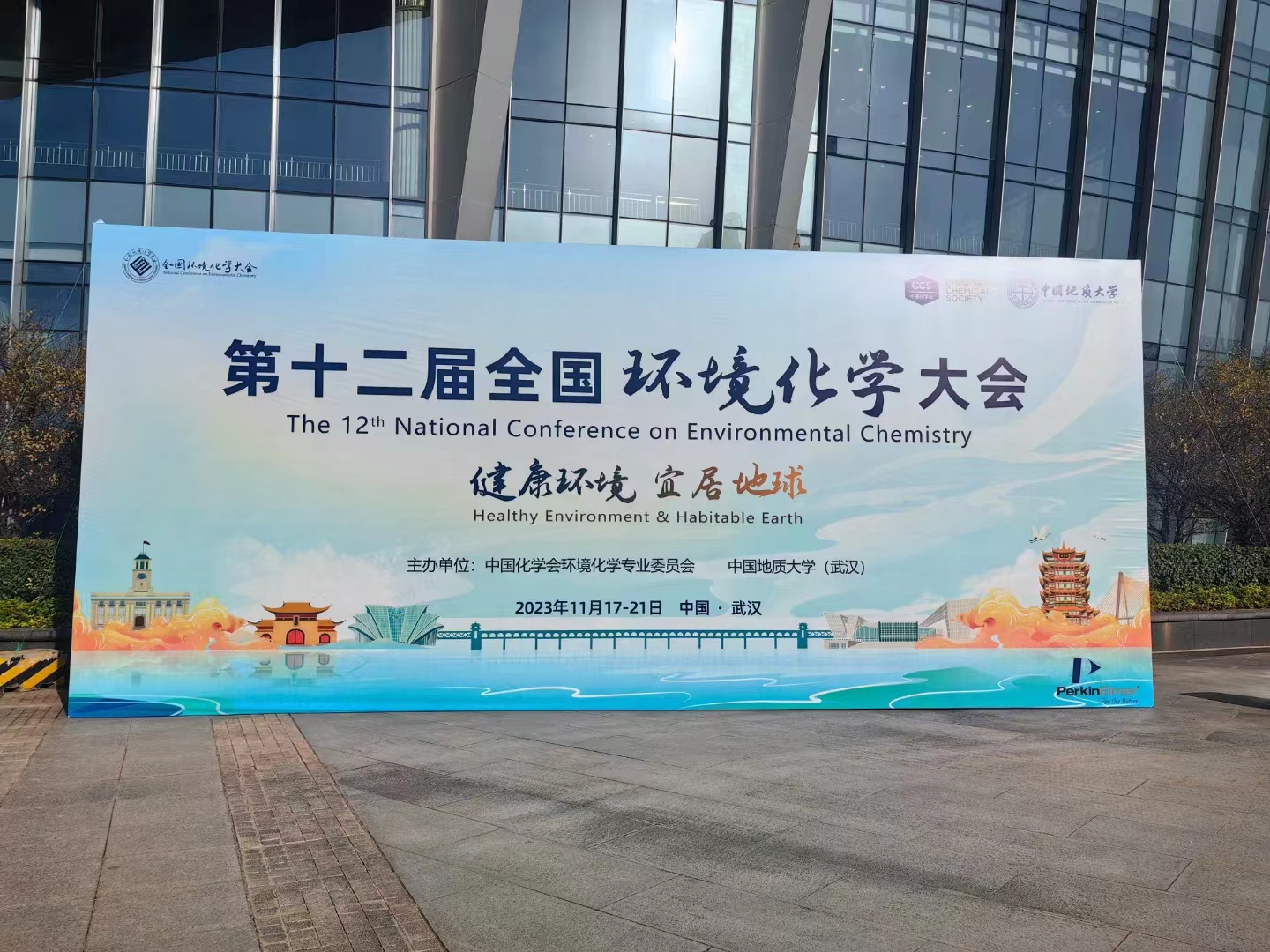 吉艾姆誠邀您參加第十二屆全國環(huán)境化學大會