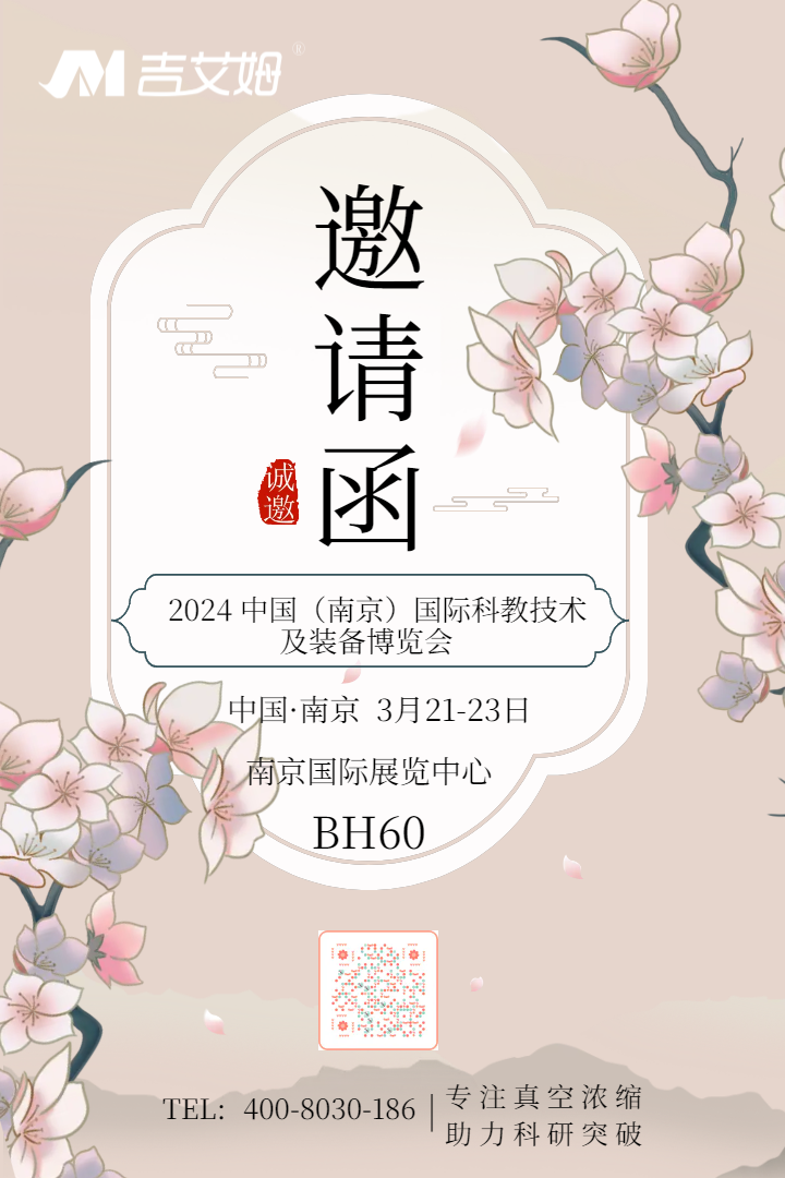 展會邀請|吉艾姆邀請您參加南京國際科教技術裝備展