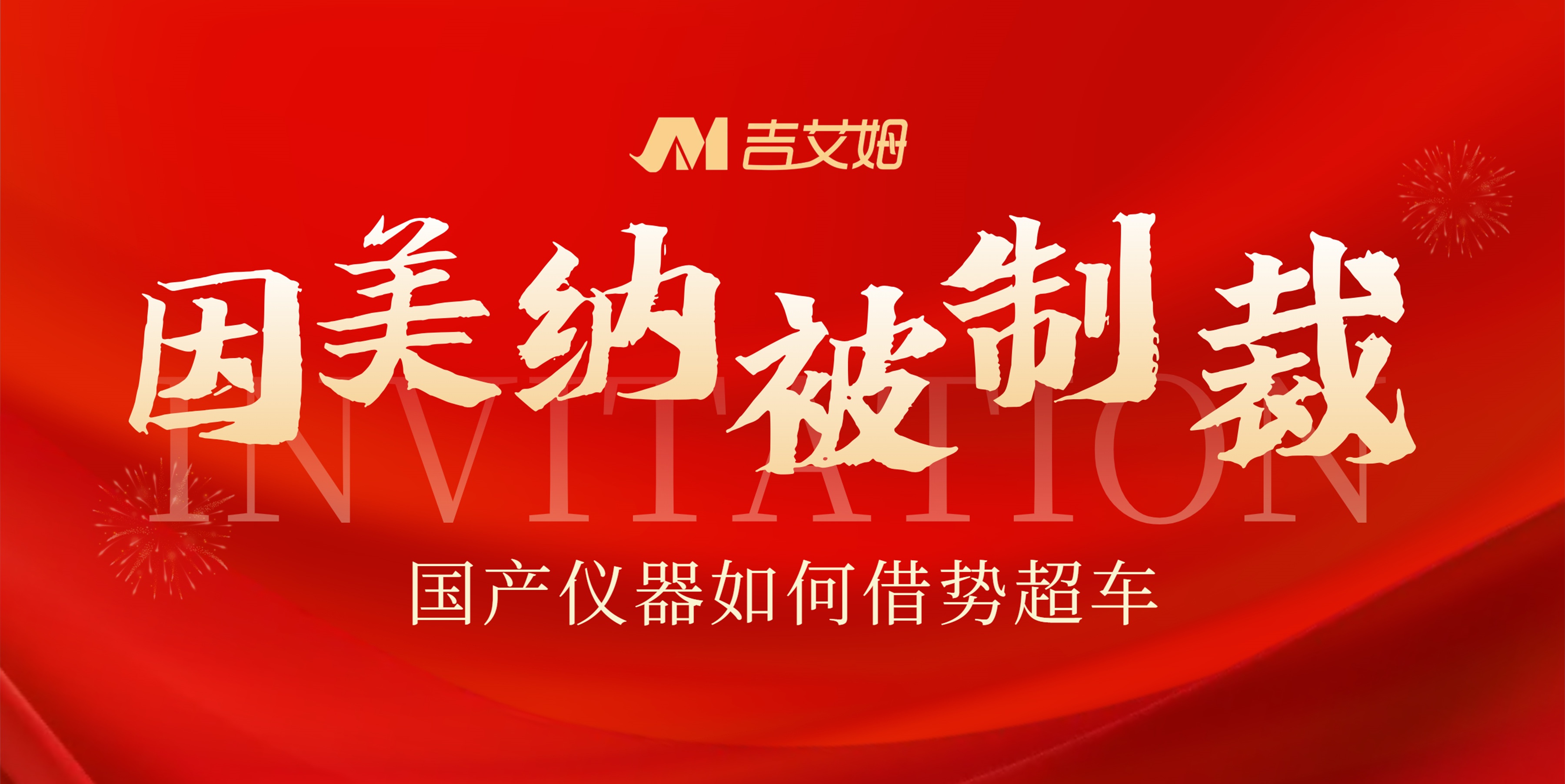 Illumina 被制裁，國(guó)產(chǎn)替代風(fēng)口已至，國(guó)產(chǎn)儀器如何借勢(shì)超車(chē)？