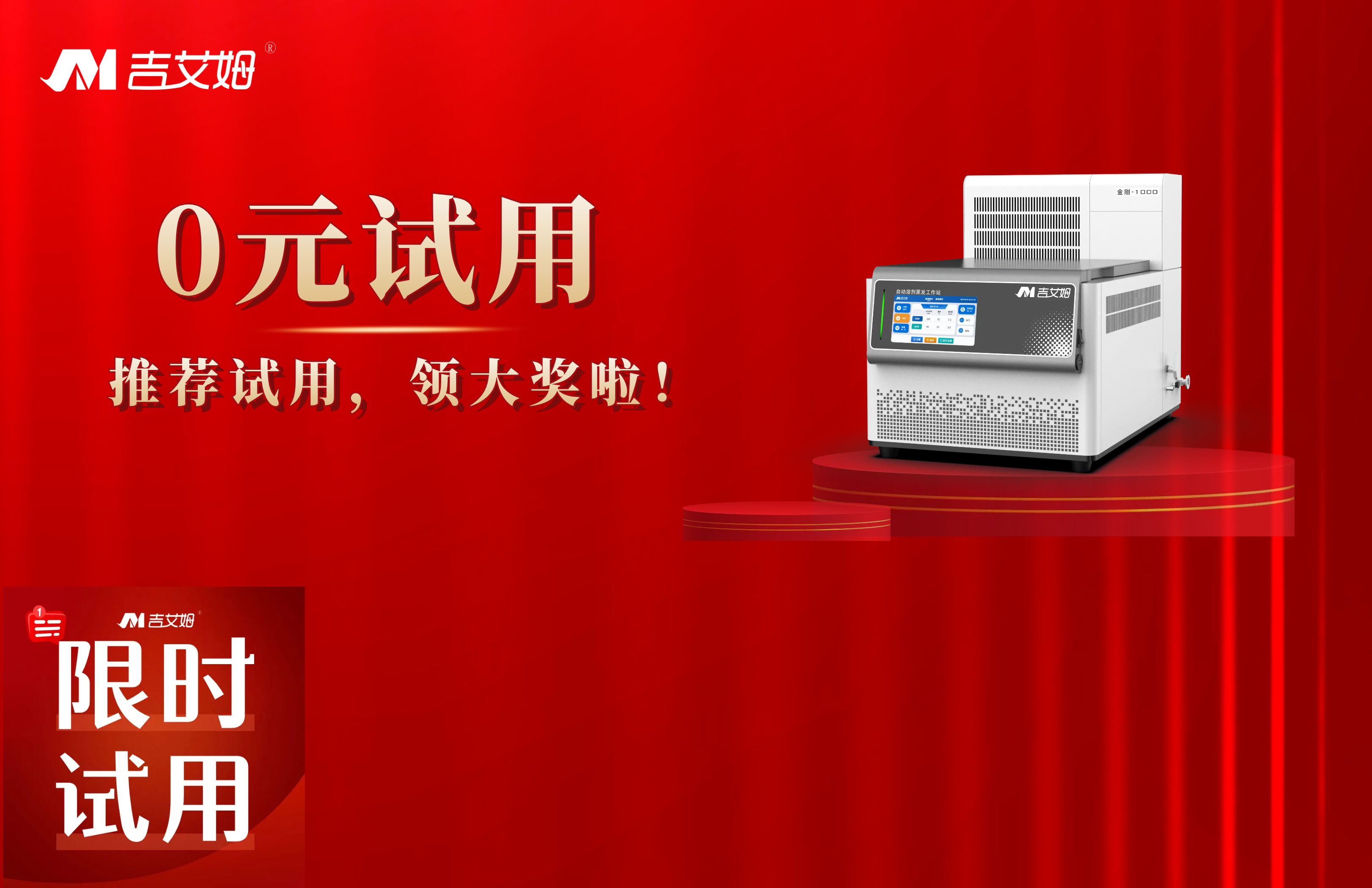 先試后買，實(shí)驗(yàn)無(wú)憂——吉艾姆金剛解決您的高效濃縮難題！
