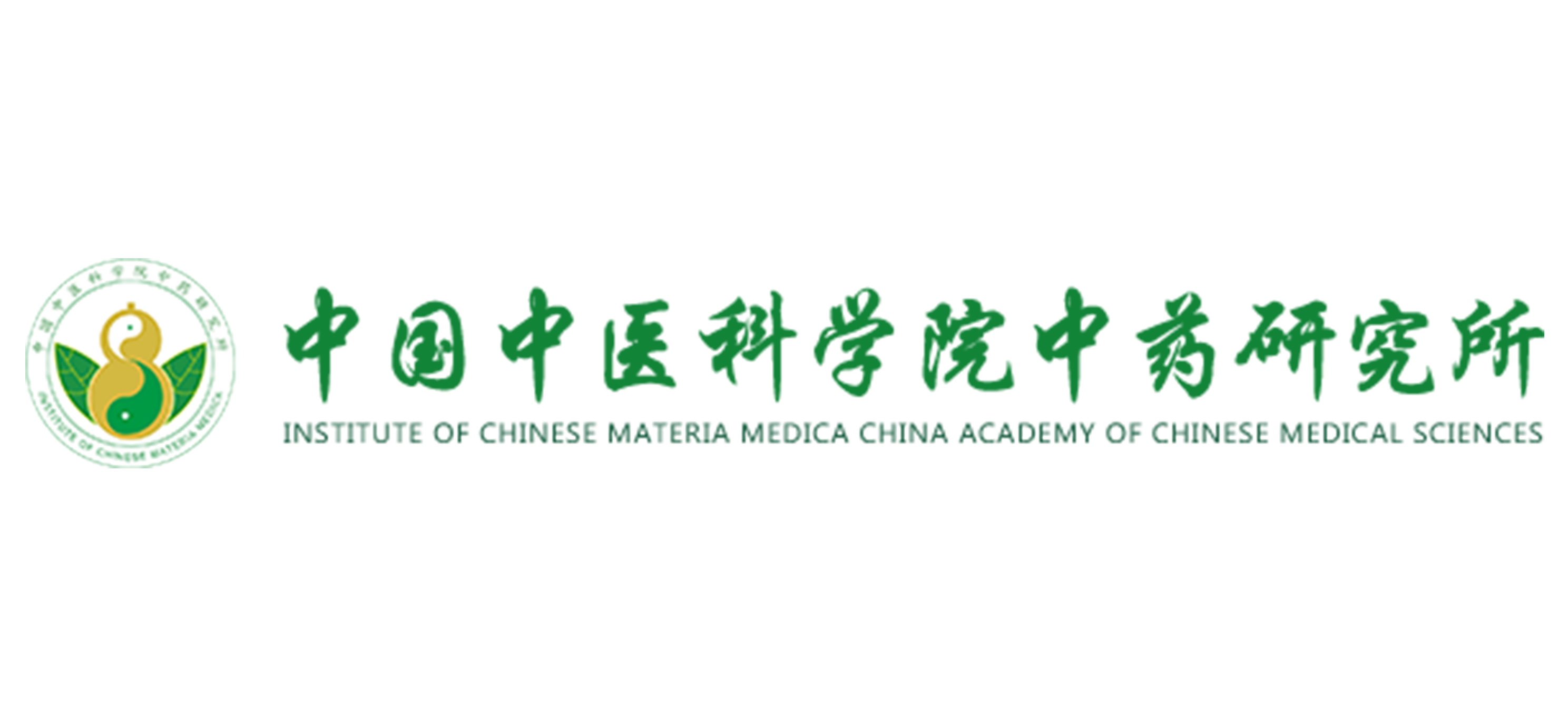 中國(guó)中醫(yī)科學(xué)院中藥研究所