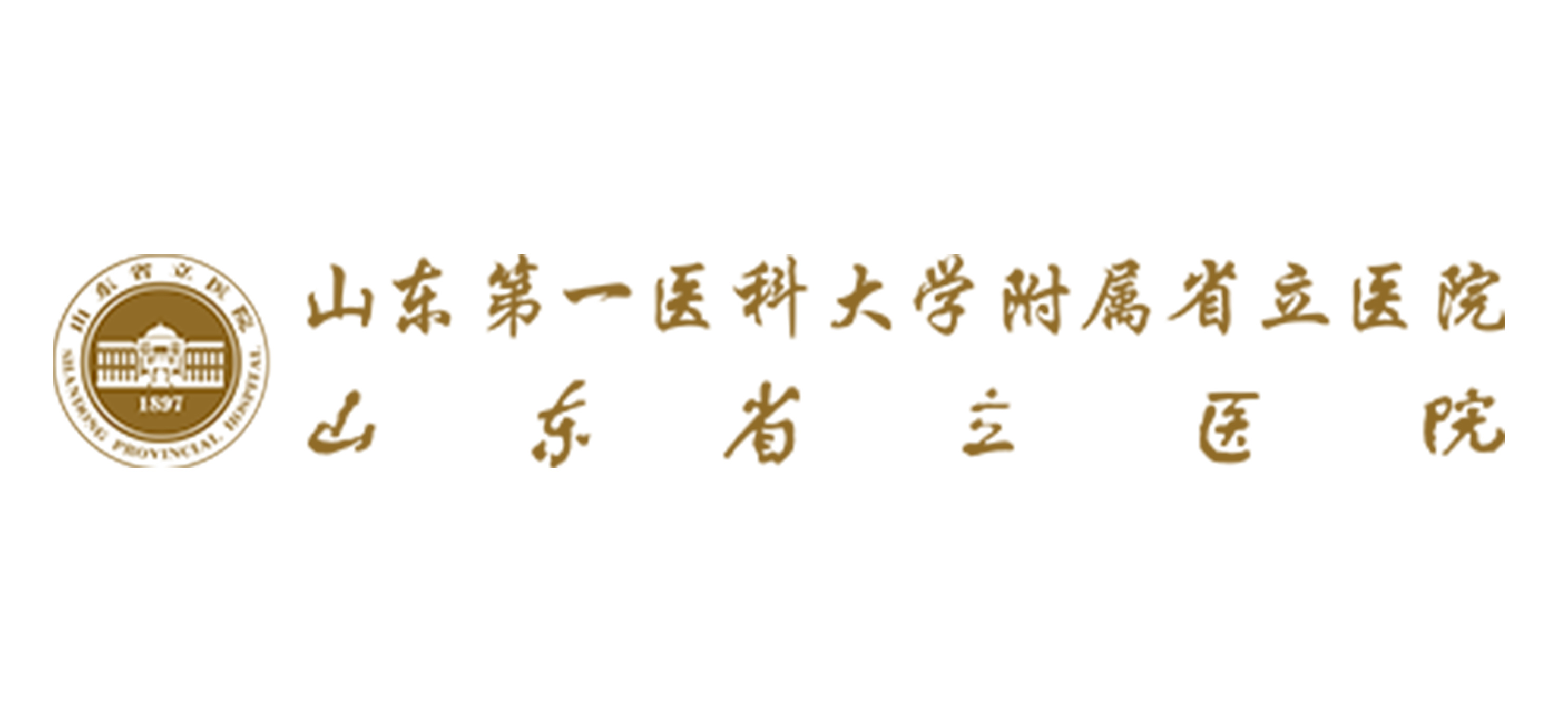 山東省立醫(yī)院