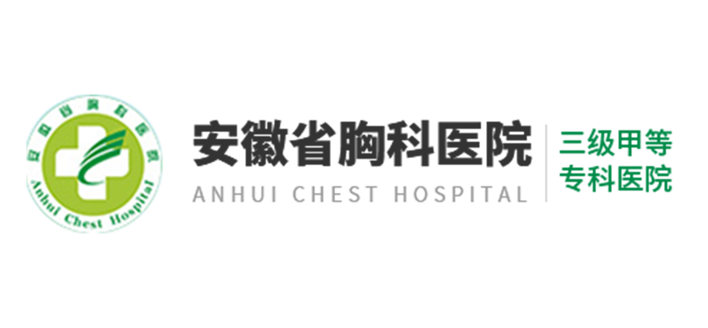 安徽省胸科醫(yī)院