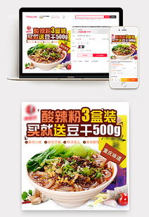 psd酸辣粉圖 psd格式酸辣粉圖素材圖片 psd酸辣粉圖設計模板 