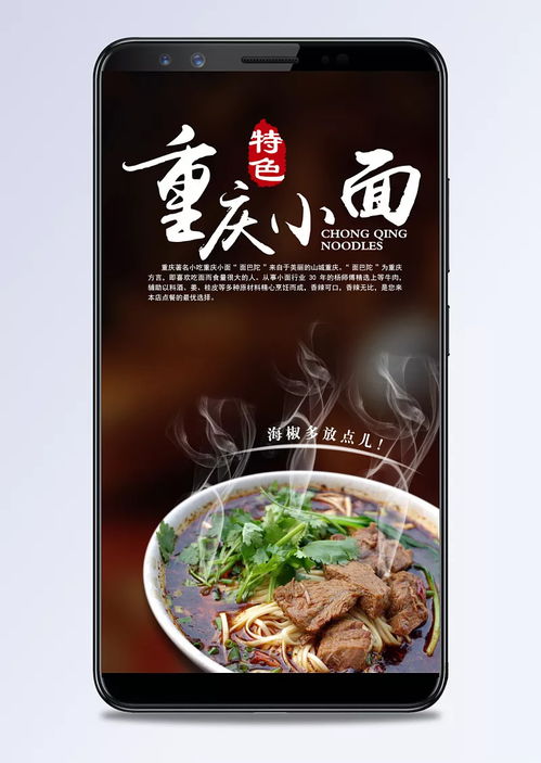 重慶小面h5背景 重慶小面,面條,牛肉面,麻辣,特產,重慶,h5,美食,美味,文藝,小清新,簡約 偉邦帝國007
