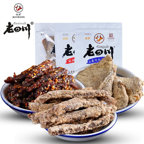 金角老四川牛肉干500g 五香 麻辣味 重慶特產 麻辣零食特色小吃