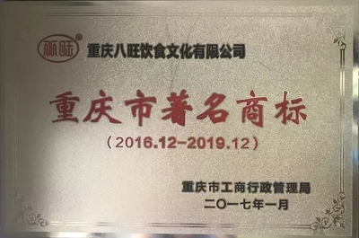 熱烈祝賀湖南株洲吳總成功簽約重慶八旺火鍋串串