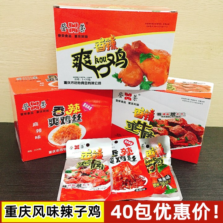 重慶特產登榮香辣爽口雞爽牛肉袋裝麻辣小吃辣條辣子雞休閑零食品