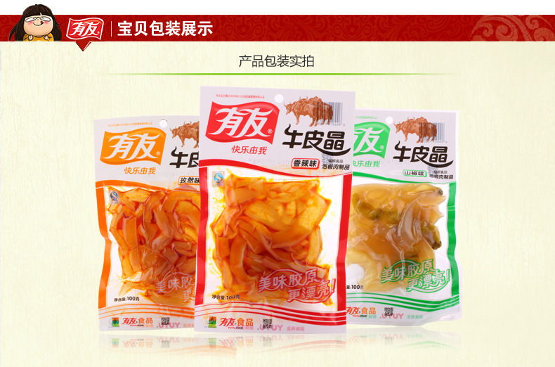 有友100g牛皮筋山椒香辣孜然重慶特色休閑食品
