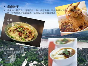 重慶美食介紹