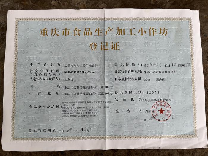 探訪賣熟食被打假的土特產(chǎn)經(jīng)營(yíng)部:雖系小作坊 證照齊全