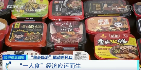 中國單身人口超2億!“單身經(jīng)濟(jì)”應(yīng)運(yùn)而生