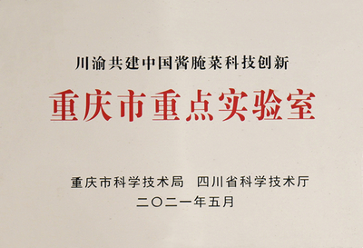 重慶市渝東南農業科學院