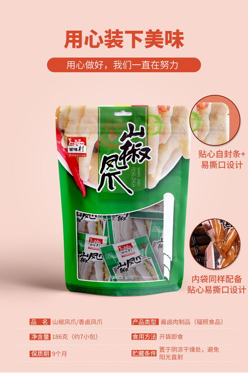 山椒鳳爪約186g泡椒香鹵味泡爪雞爪重慶特產零食小吃