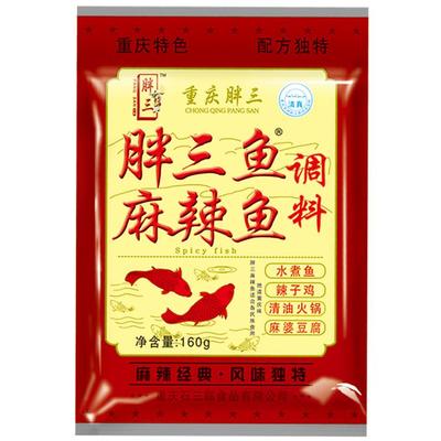 【胖三調料 重慶味道魚麻辣魚調料】價格_廠家_圖片