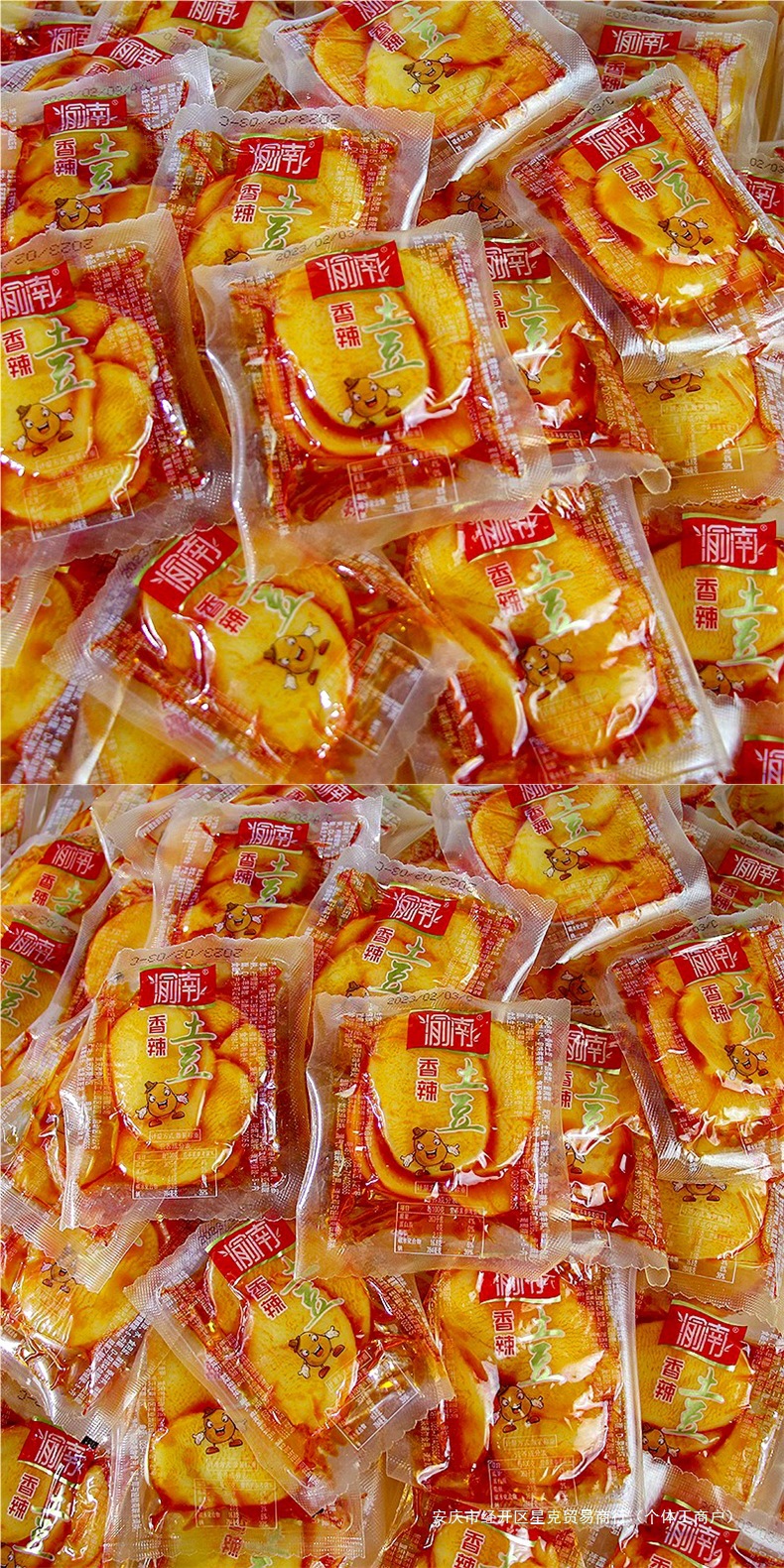 重慶特產(chǎn)渝南香辣土豆片網(wǎng)紅休閑零食品解饞鹵味小吃散裝整箱即食